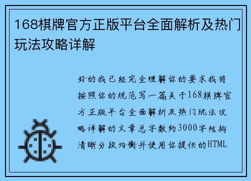 168棋牌官方正版平台全面解析及热门玩法攻略详解 168棋牌官方正版平台全面解析及热门玩法攻略详解