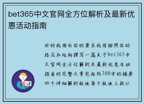 bet365中文官网全方位解析及最新优惠活动指南 bet365中文官网全方位解析及最新优惠活动指南