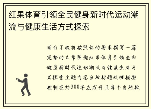 红果体育引领全民健身新时代运动潮流与健康生活方式探索