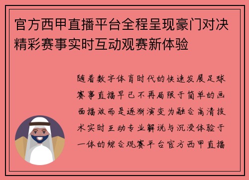 官方西甲直播平台全程呈现豪门对决精彩赛事实时互动观赛新体验