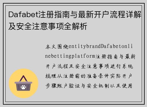 Dafabet注册指南与最新开户流程详解及安全注意事项全解析