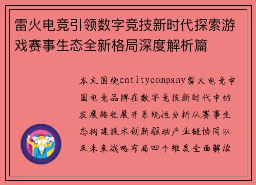 雷火电竞引领数字竞技新时代探索游戏赛事生态全新格局深度解析篇